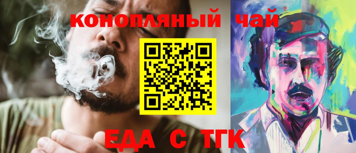 Еда ТГК конопля Электросталь