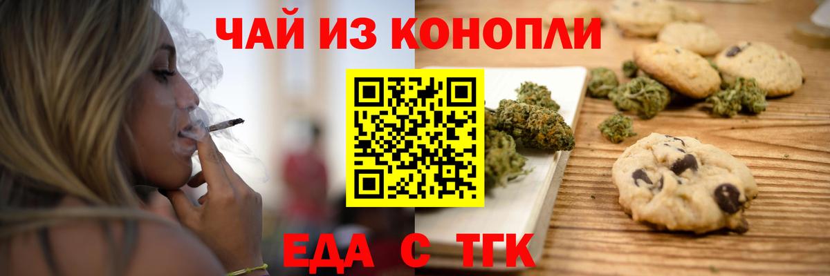 Еда ТГК конопля  Вход с VPN  Электросталь 