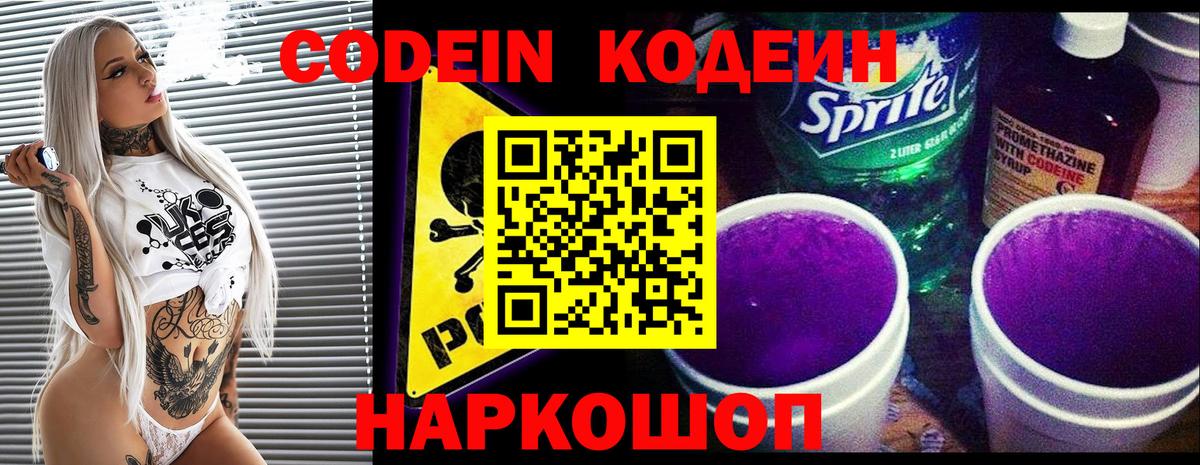 Электросталь  Кодеиновый сироп Lean напиток Lean (лин)  Кодеиновый сироп Lean Purple Drank  Вход с VPN 