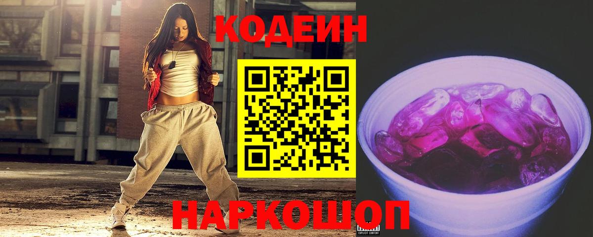 Codein Purple Drank  Электросталь  Кодеин Purple Drank 