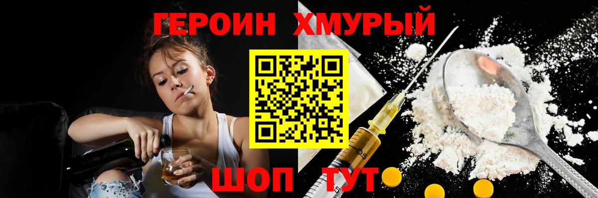 Электросталь  ГЕРОИН  Вход с VPN  ГЕРОИН белый 