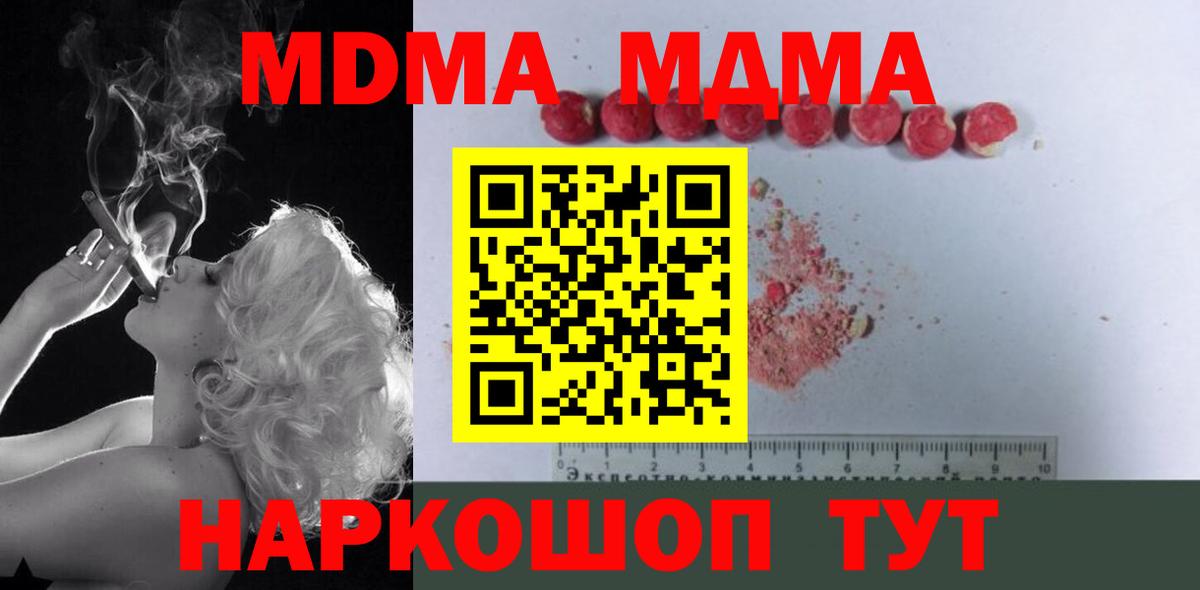 Электросталь  МДМА crystal  Вход с VPN  МДМА кристаллы 