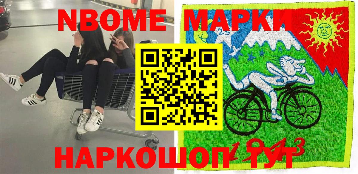 Наркотические марки 1500мкг Электросталь