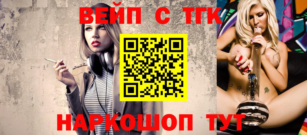 купить наркотик  Электросталь  ТГК вейп  Дистиллят ТГК гашишное масло 